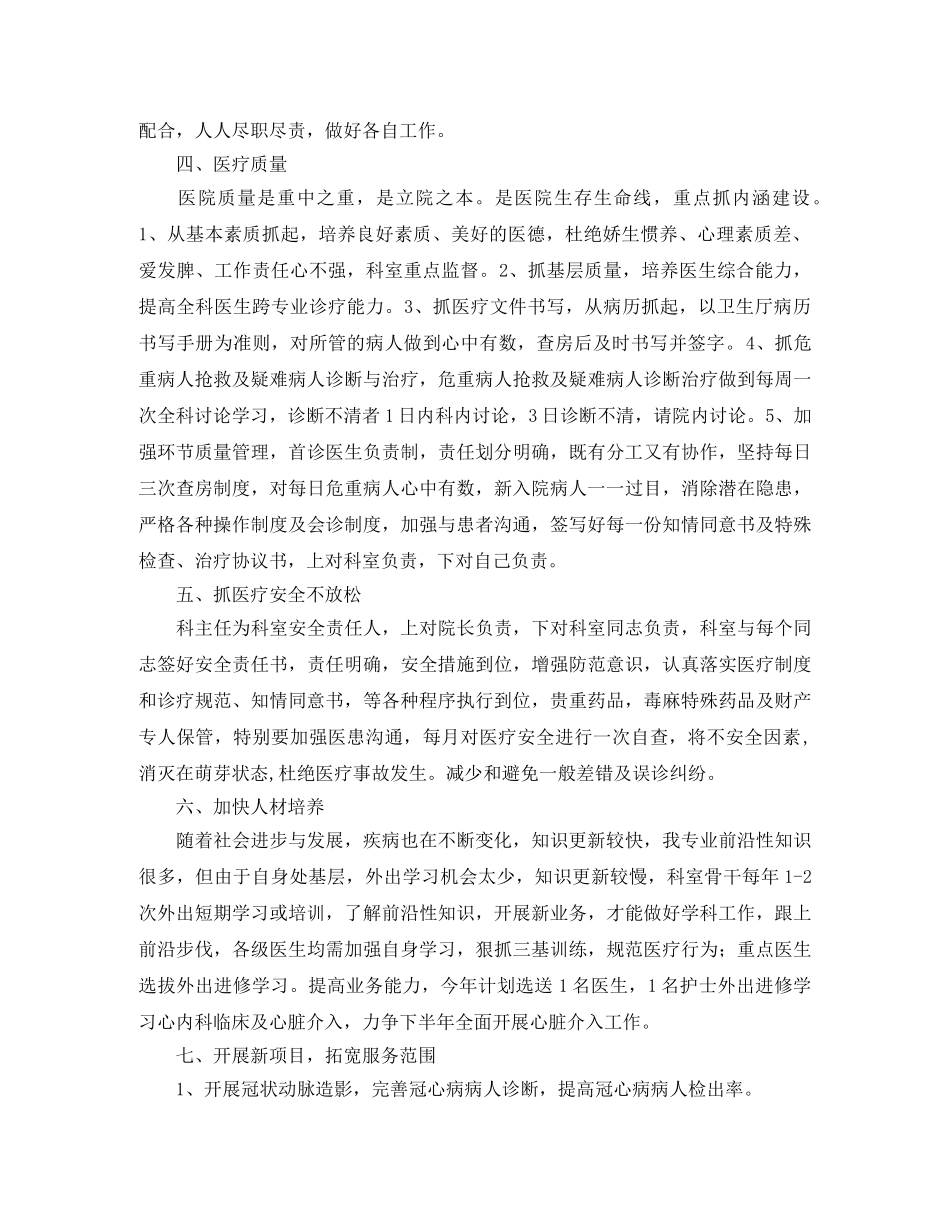 2020年心内科护理工作计划模板 _第2页