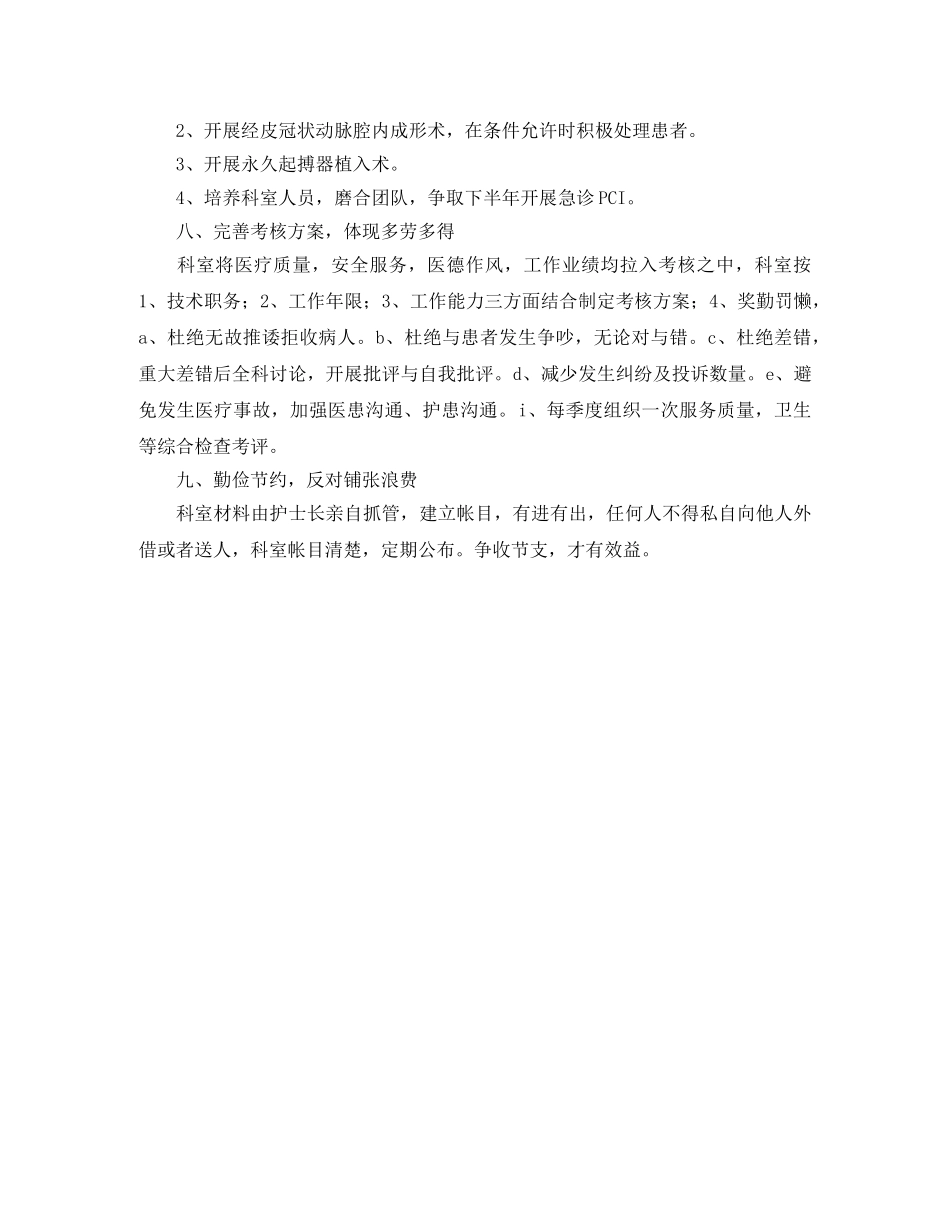 2020年心内科护理工作计划模板 _第3页