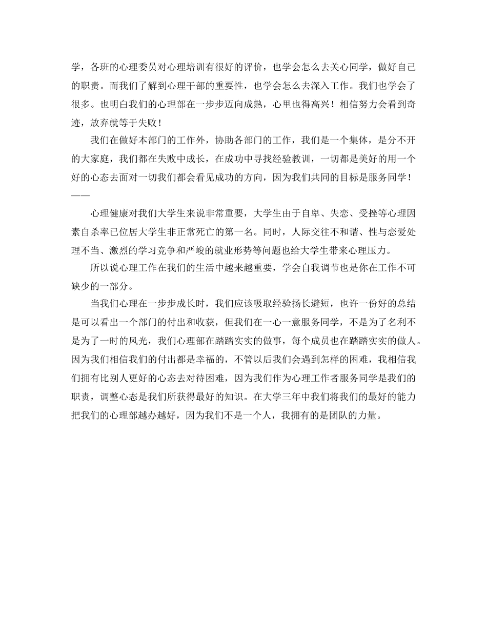 2020年心理部五月份工作总结范文 _第2页