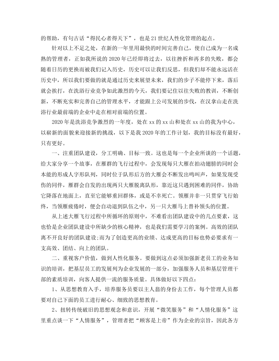 2020年快捷酒店年终总结 _第2页