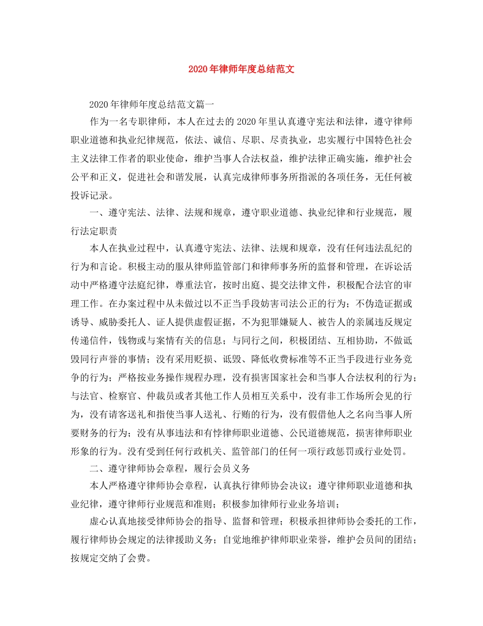 2020年律师年度总结范文 _第1页
