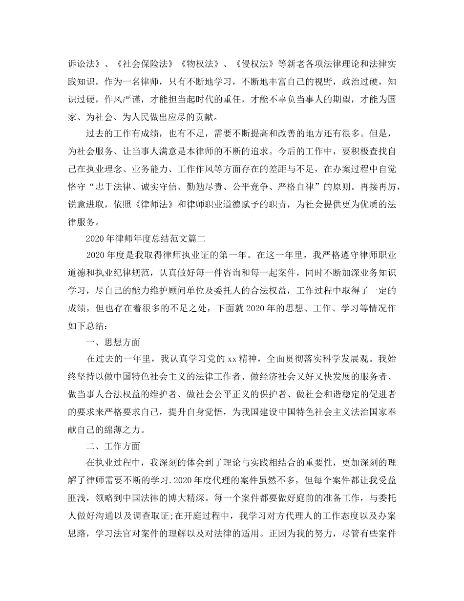 2020年律师年度总结范文 _第3页