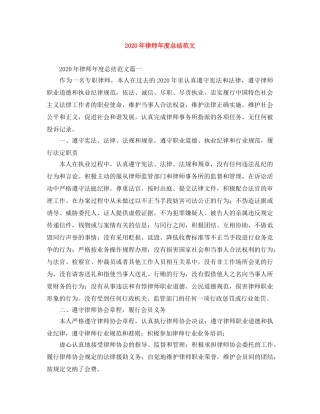 2020年律师年度总结范文 