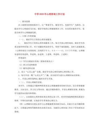 2020年心理咨询工作计划 