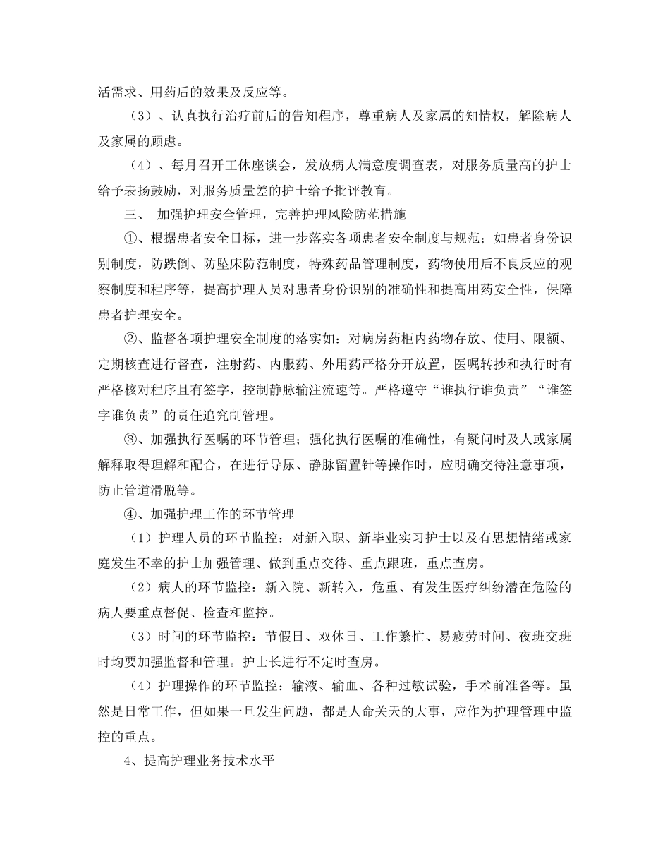 2020年心内科护理工作计划例文 _第2页