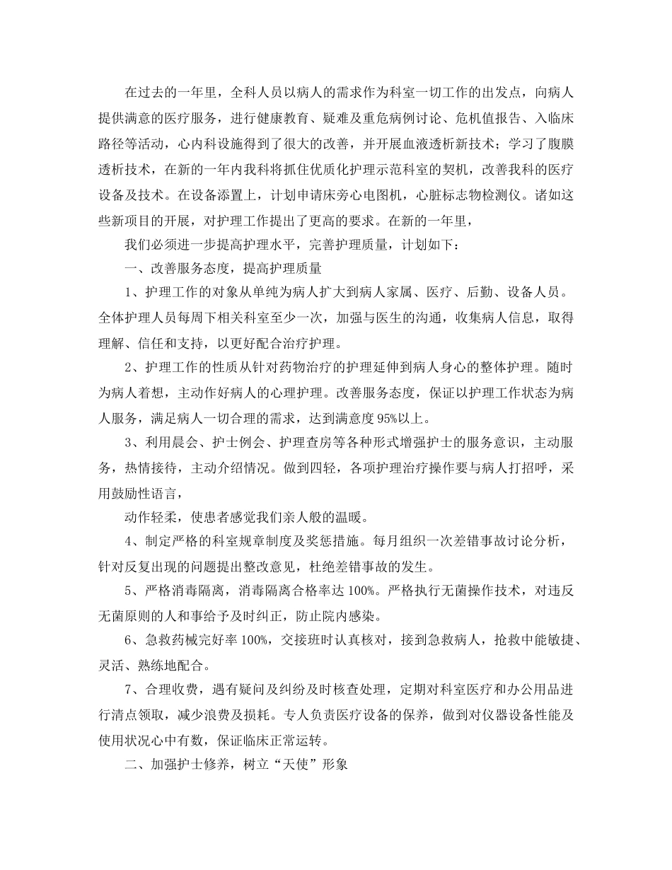 2020年心内科护理工作计划【三篇】 _第3页