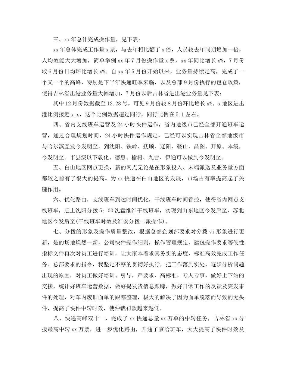 2020年快递工作总结格式 _第2页