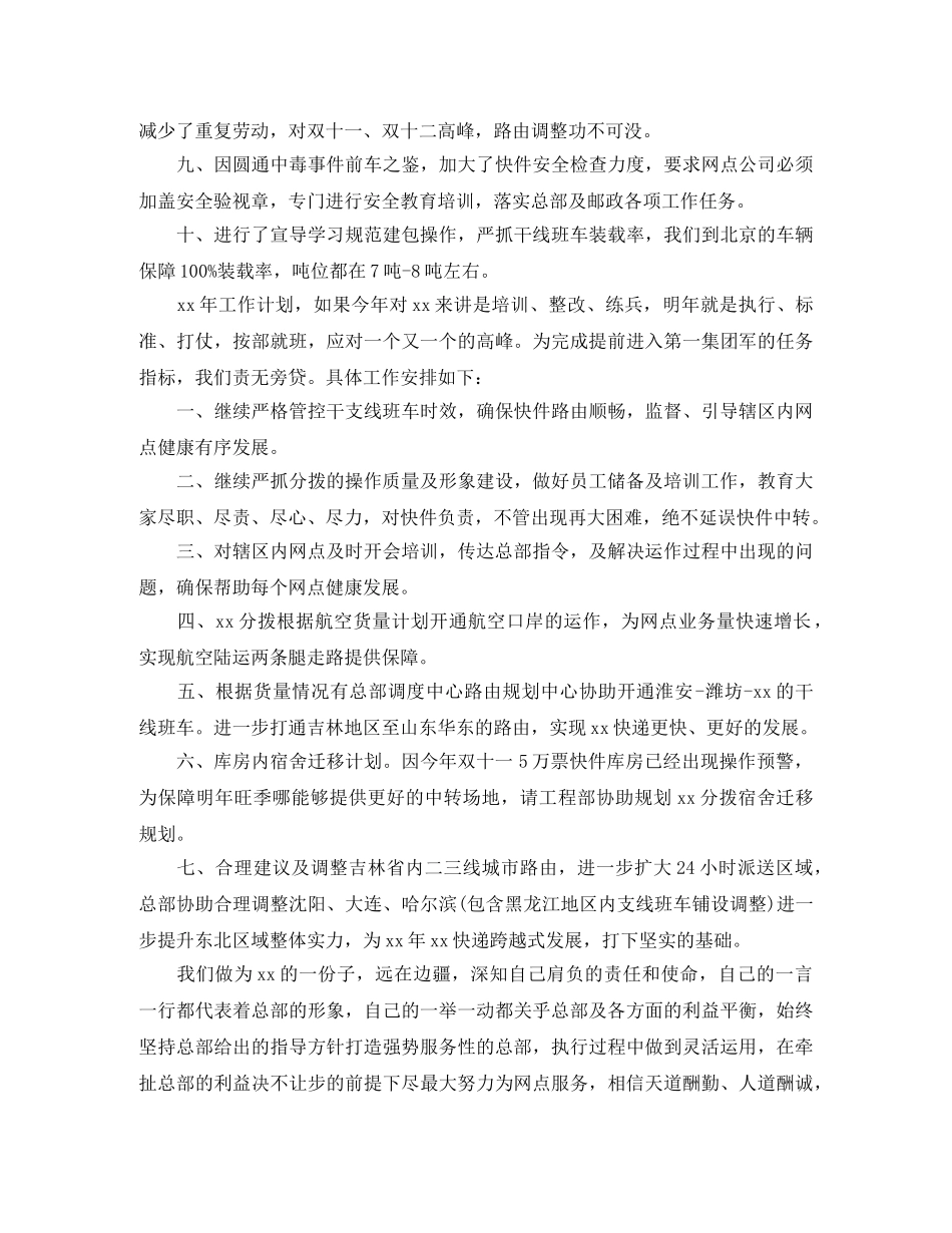 2020年快递工作总结格式 _第3页