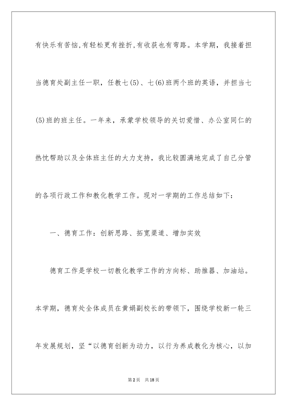 2024中学德育处副主任述职报告_1_第2页