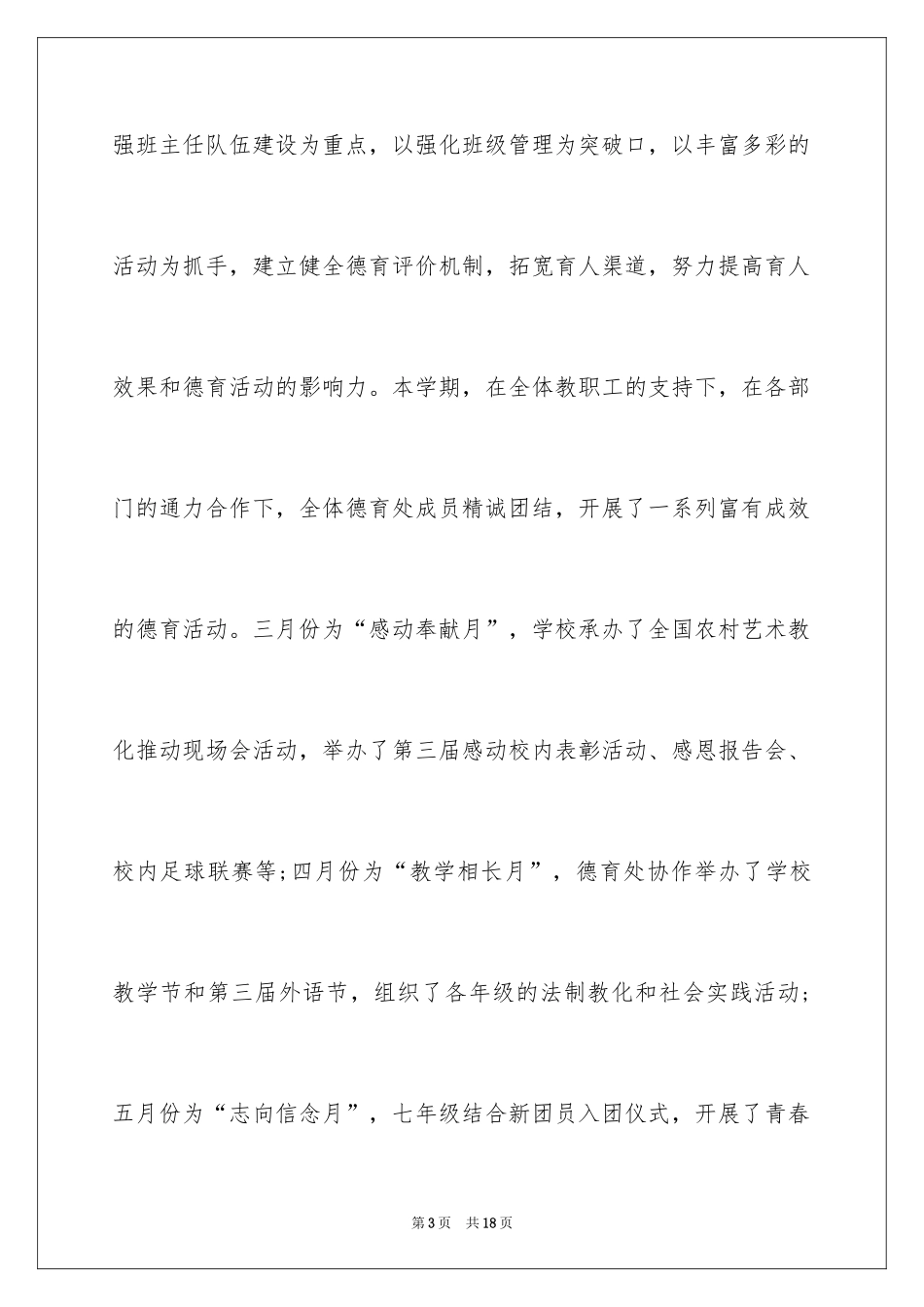 2024中学德育处副主任述职报告_1_第3页