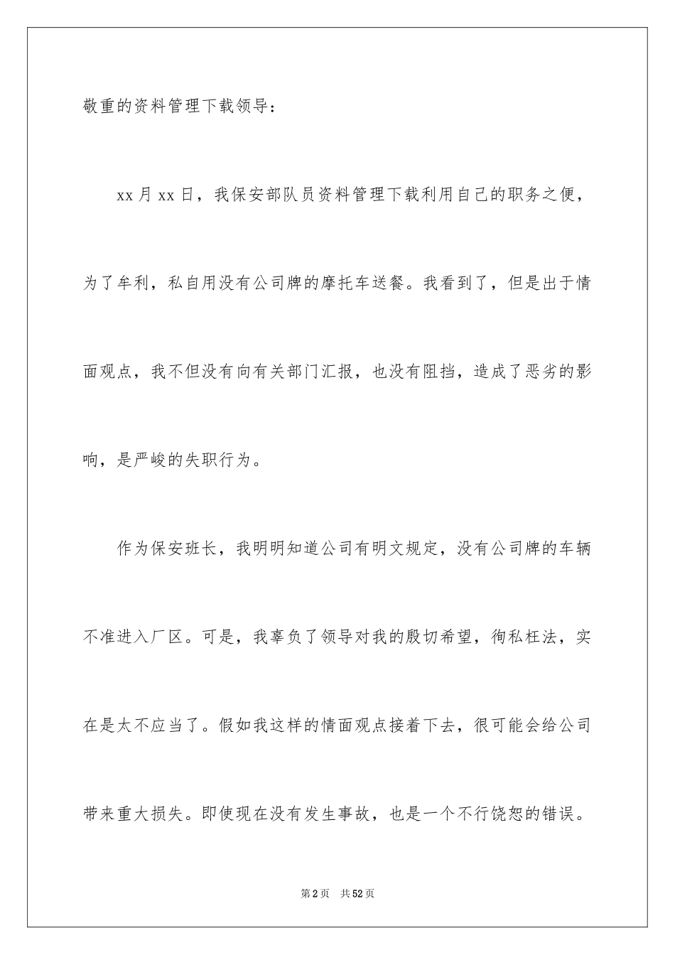 2024保安失职检讨书_13_第2页