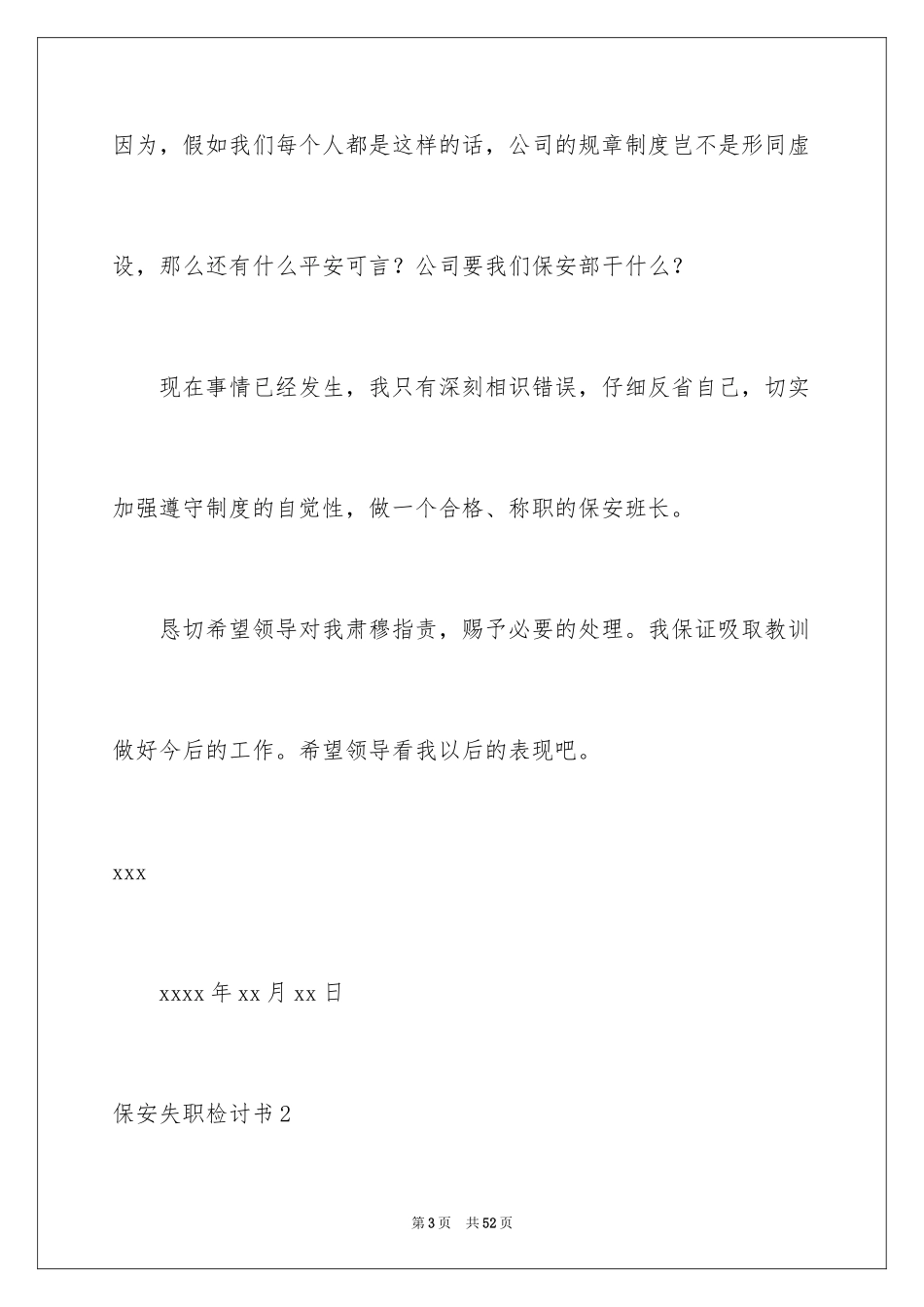 2024保安失职检讨书_13_第3页