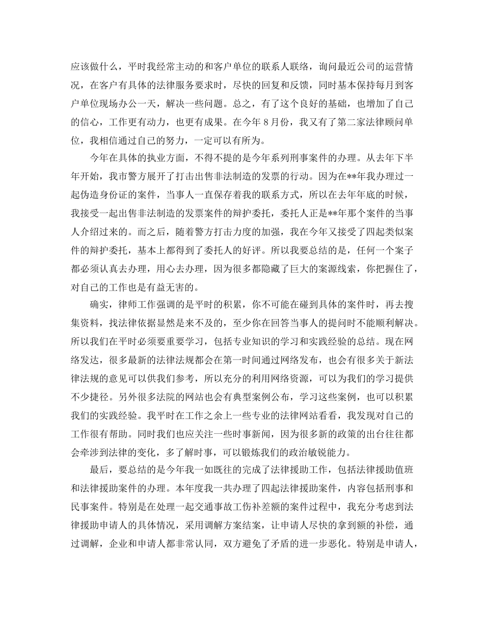 2020年律师年度工作总结范文 _第2页