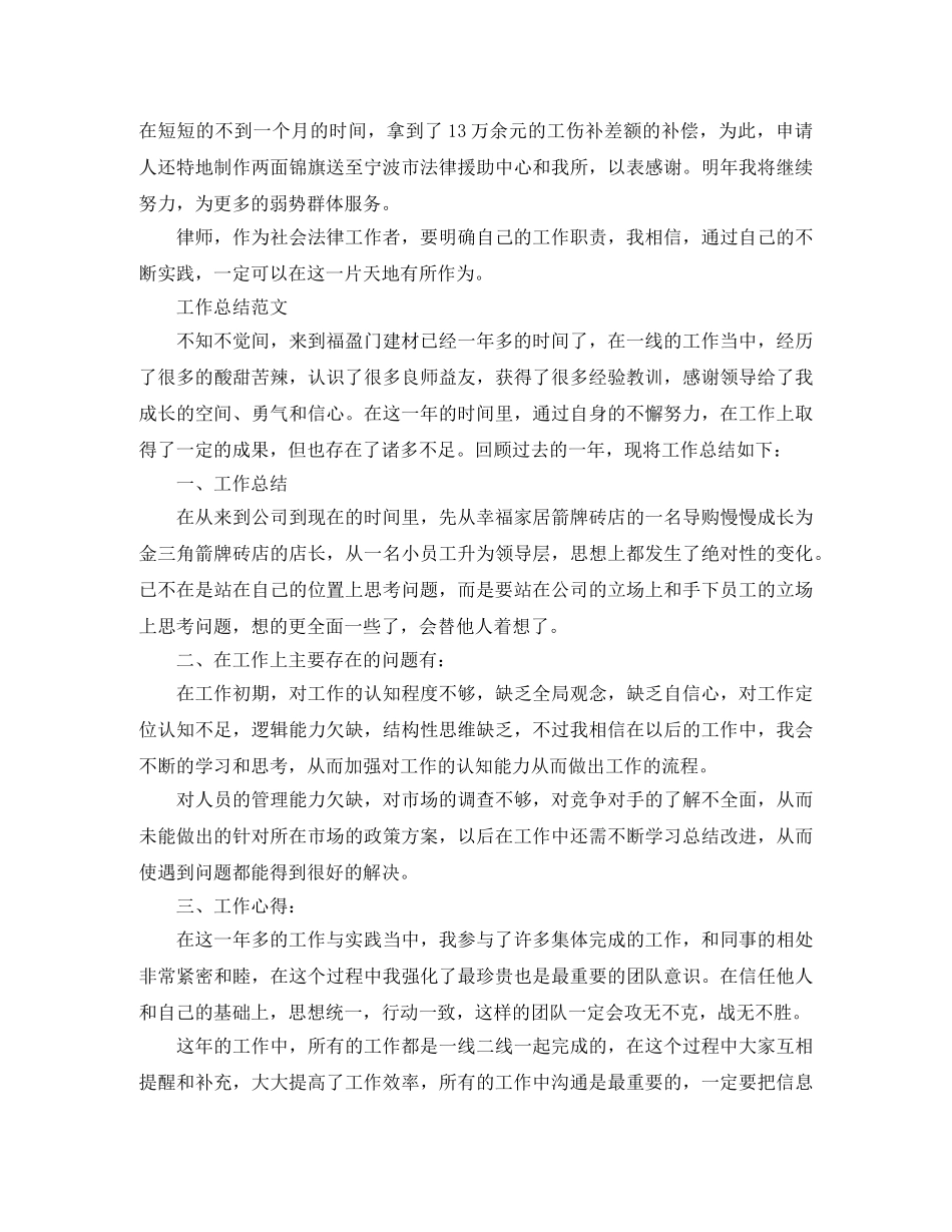 2020年律师年度工作总结范文 _第3页