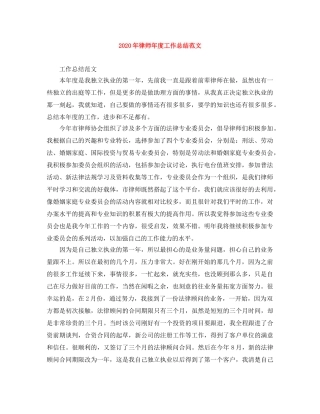 2020年律师年度工作总结范文 