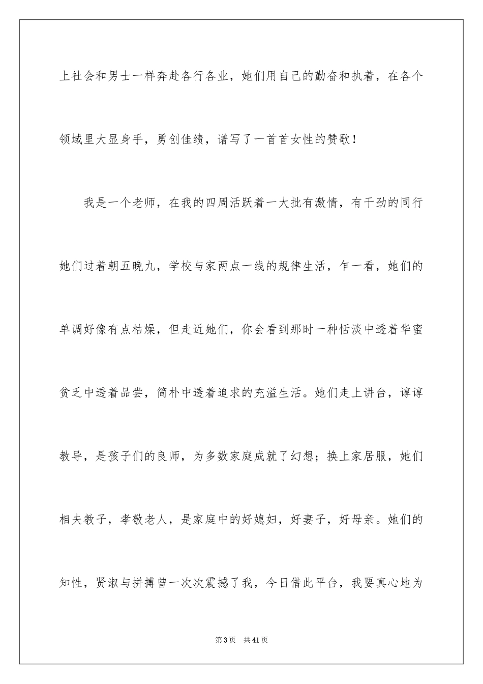 2024三八妇女节演讲稿_185_第3页