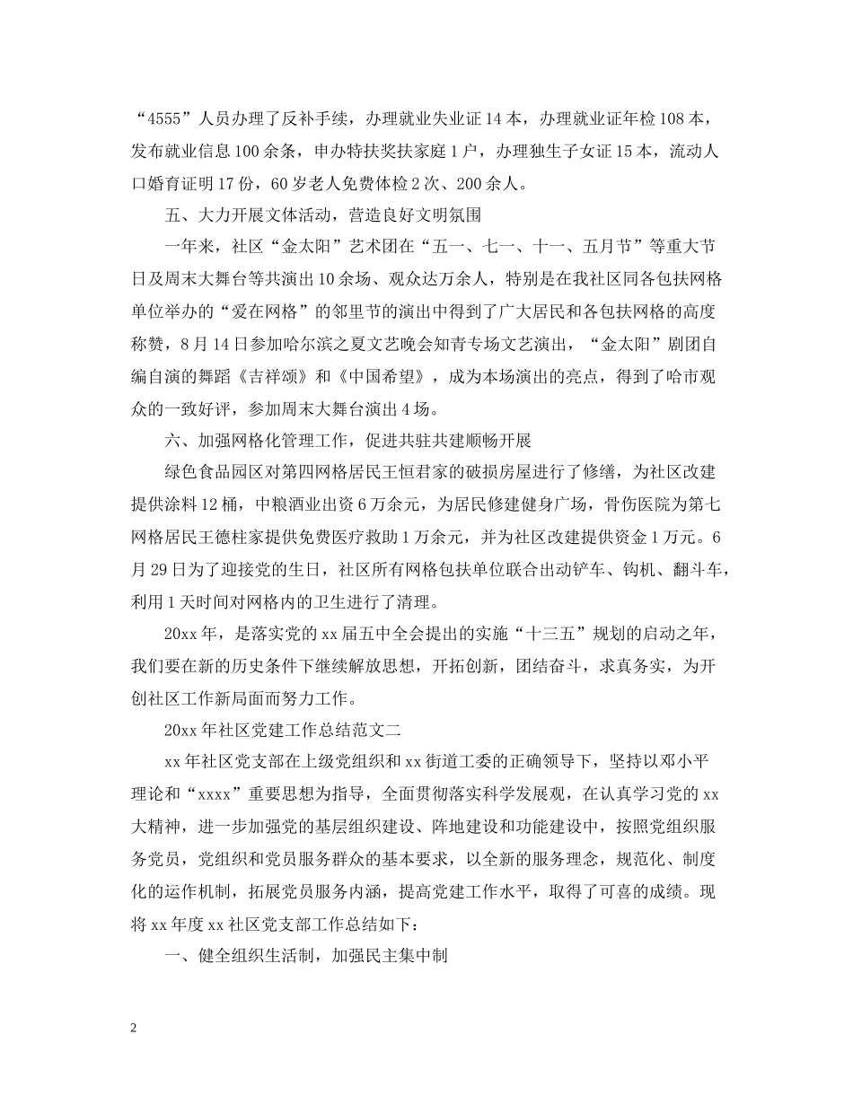 社区党建工作总结范文2_第2页