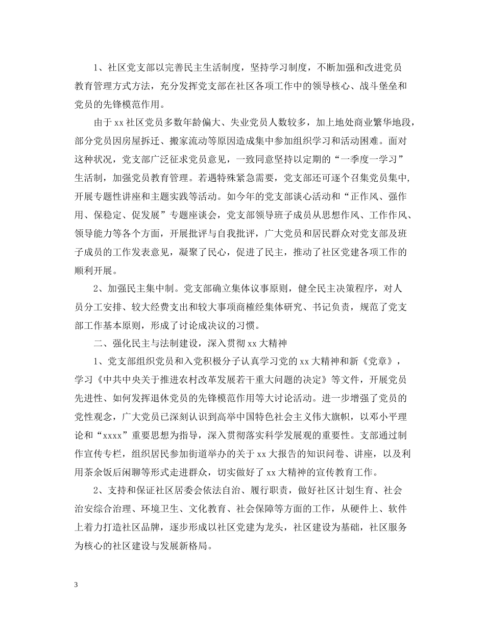 社区党建工作总结范文2_第3页