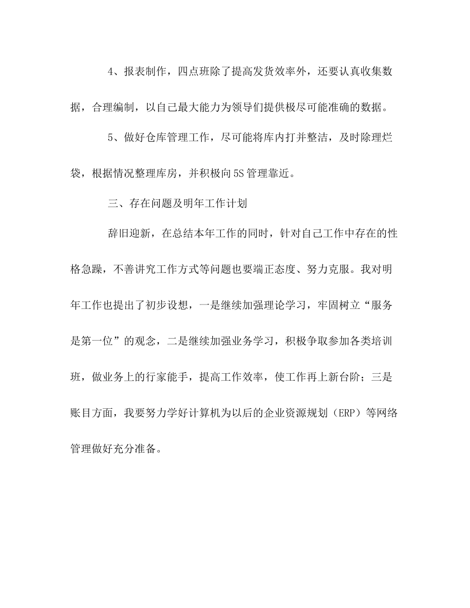 企业仓库管理年终总结模板_第2页