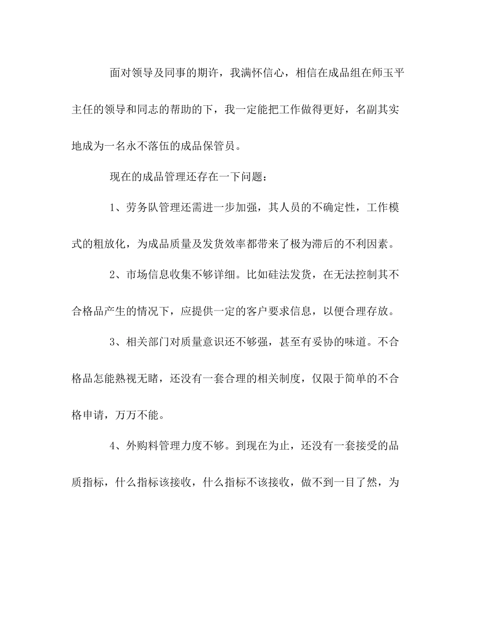 企业仓库管理年终总结模板_第3页