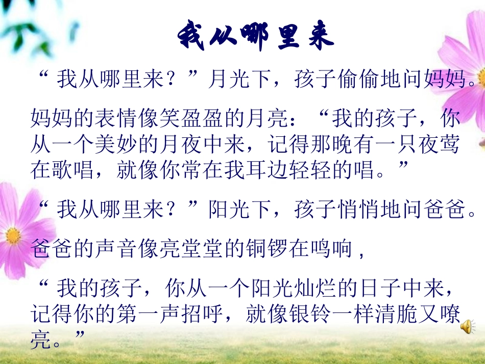 《3我是怎样出生的》课件1_第2页