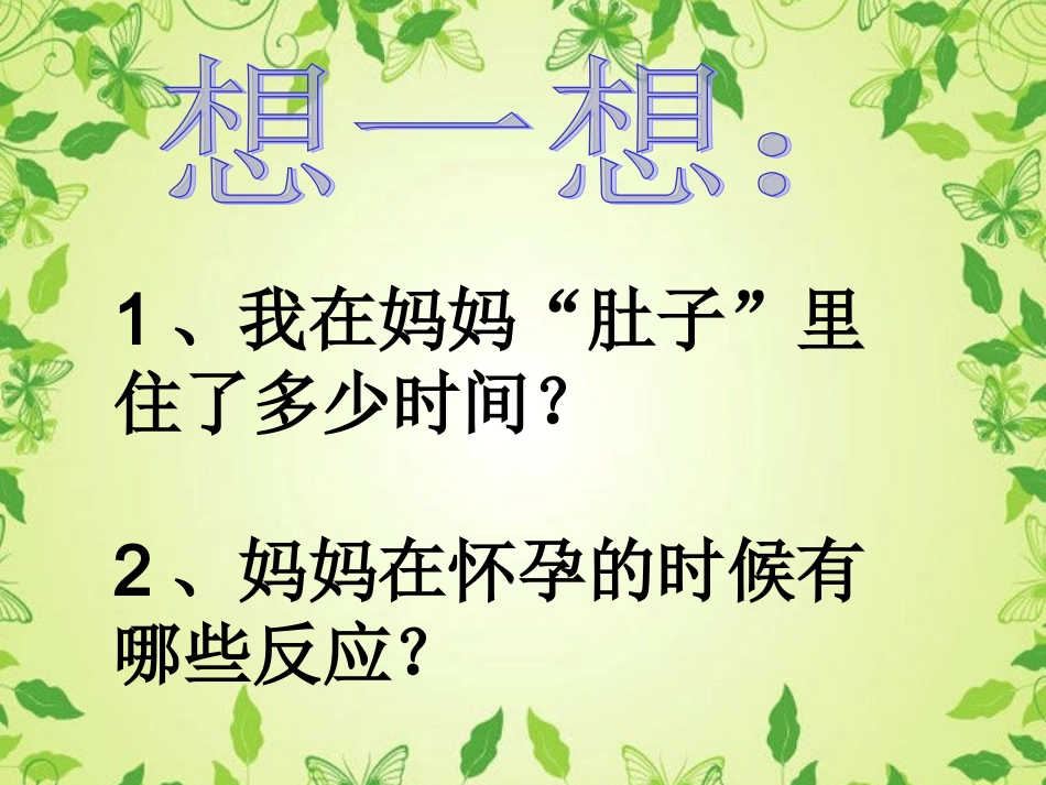 《3我是怎样出生的》课件1_第3页