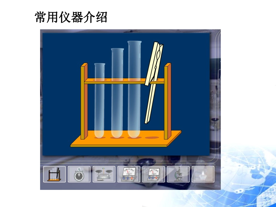 走进科学实验室 _第2页