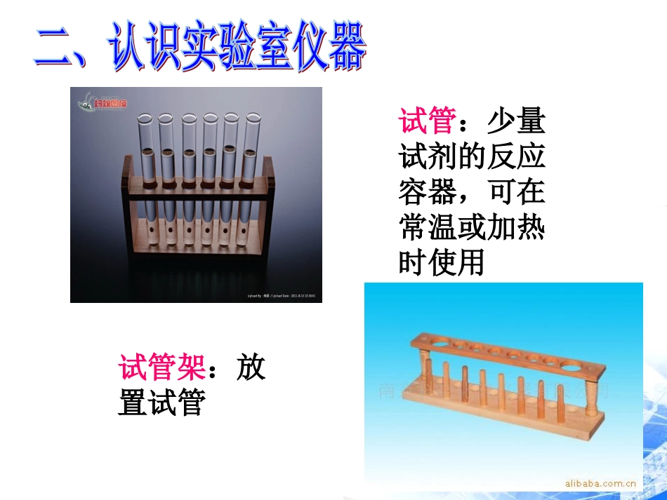 走进科学实验室 _第3页