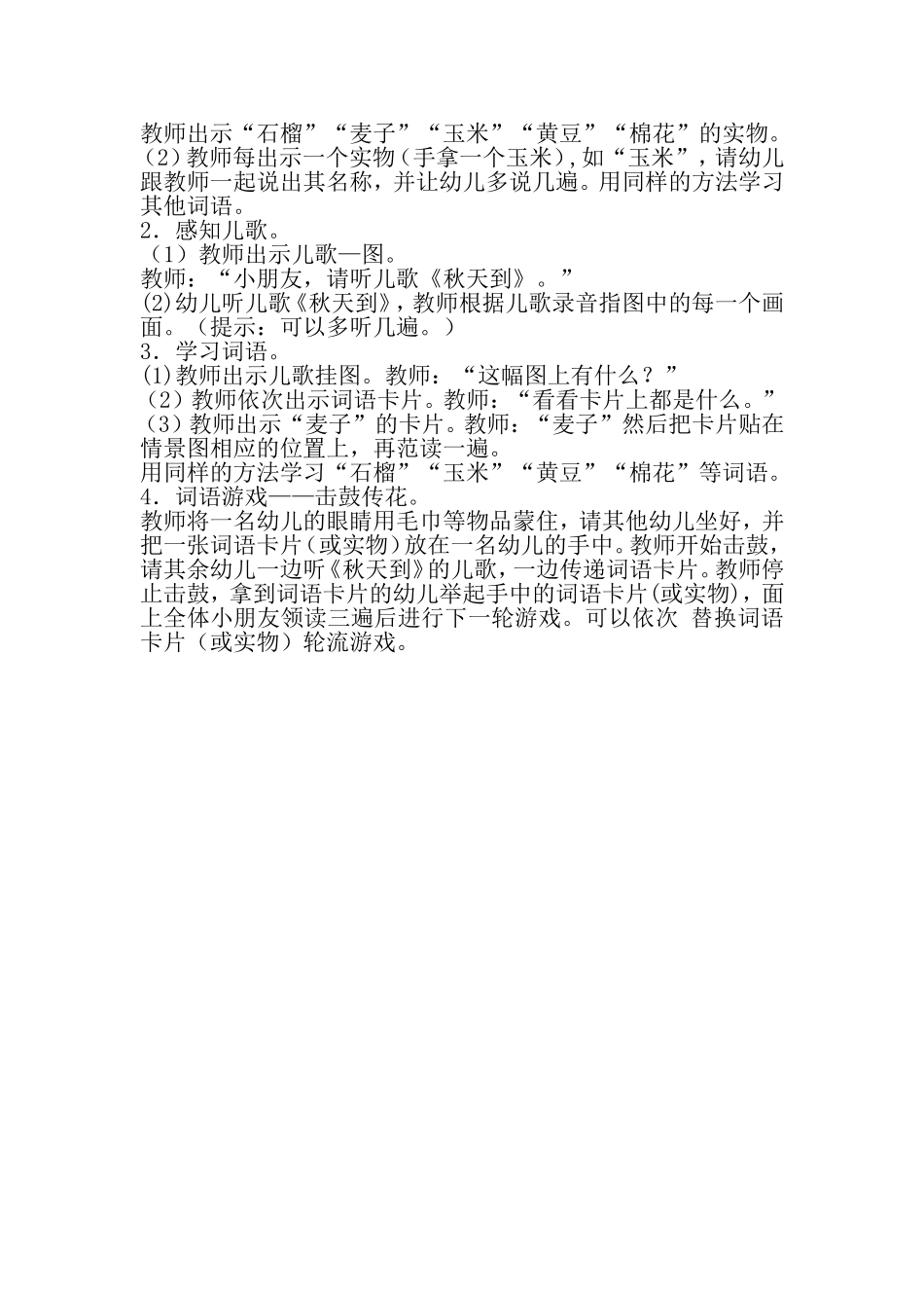 双语幼儿园大班语言活动大丰收_第2页