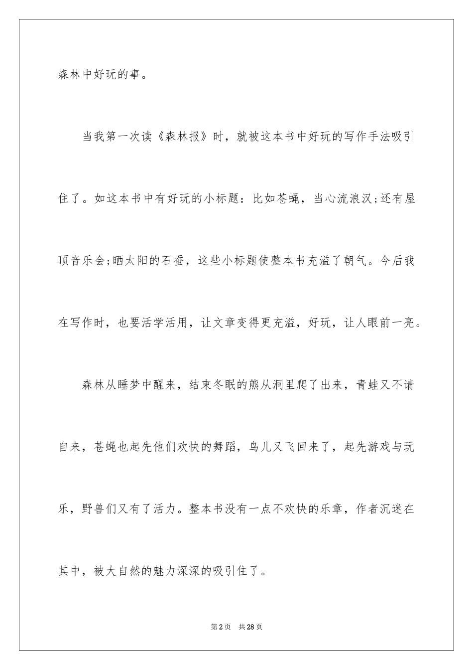 2024《森林报》读书笔记_第2页