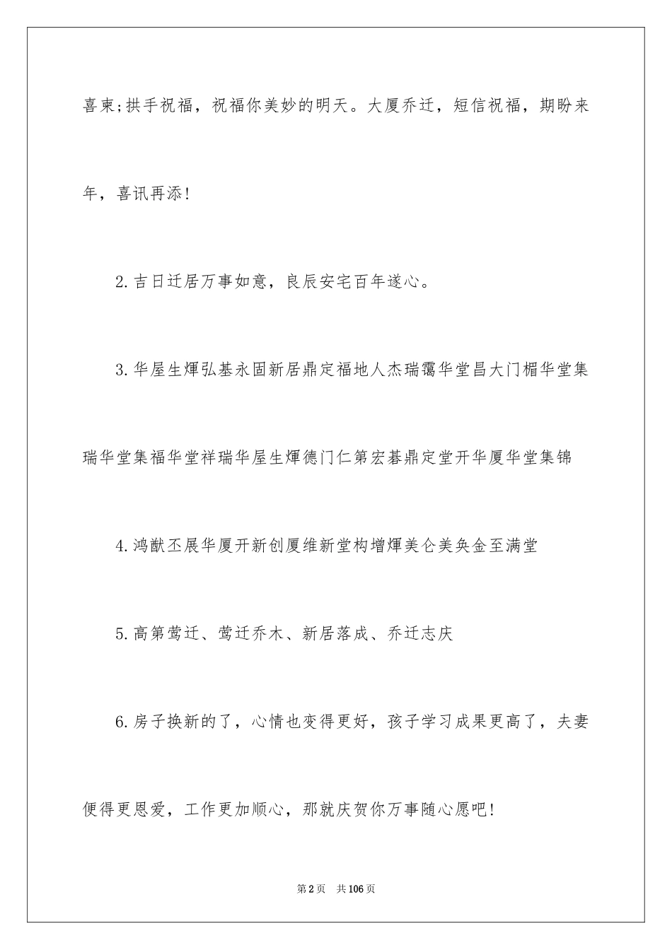 2024乔迁之喜的贺词_1_第2页