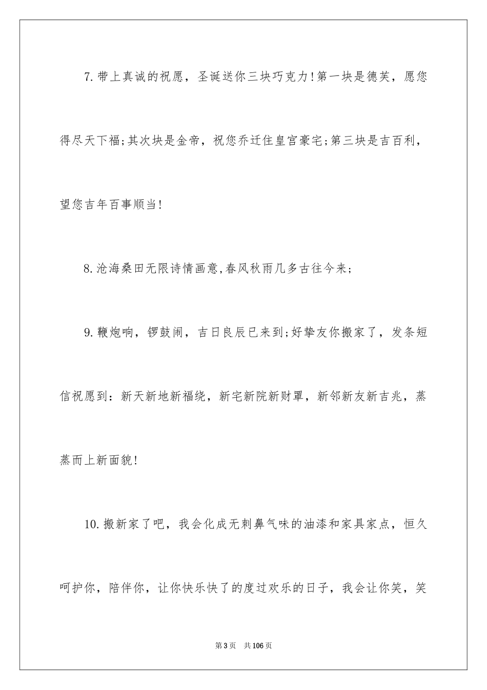 2024乔迁之喜的贺词_1_第3页