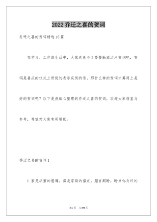 2024乔迁之喜的贺词_1