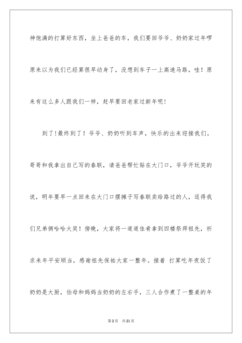 2024《春节趣事》作文600字_9_第2页