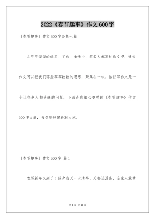 2024《春节趣事》作文600字_9