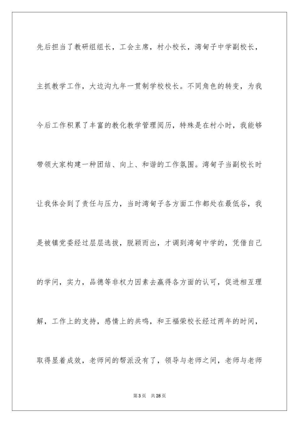 2024中学竞聘副校长演讲稿_第3页