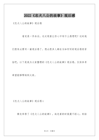 2024《忠犬八公的故事》观后感_10