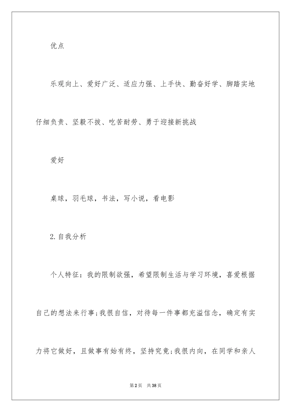 2024个人职业规划_140_第2页