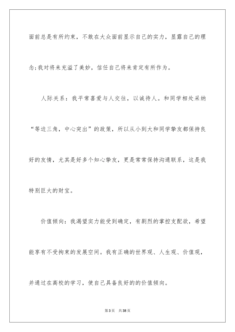 2024个人职业规划_140_第3页