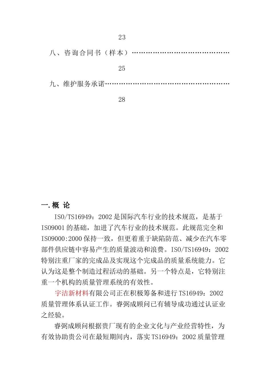 宇洁新材料TS16949咨询方案_第3页