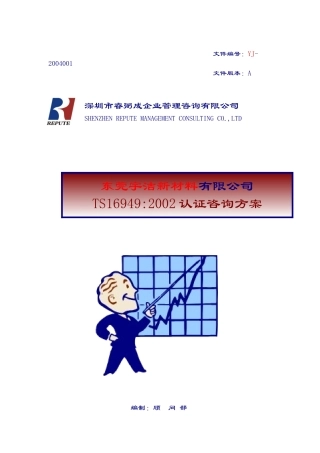 宇洁新材料TS16949咨询方案