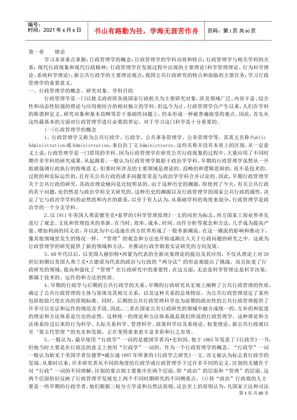 行政管理概念_第1页