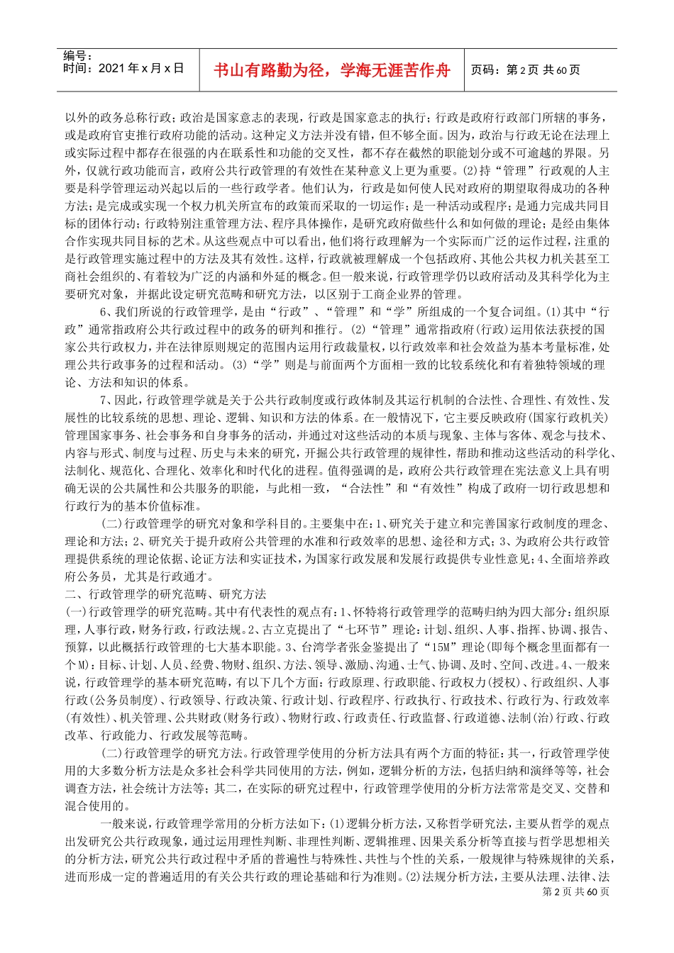 行政管理概念_第2页