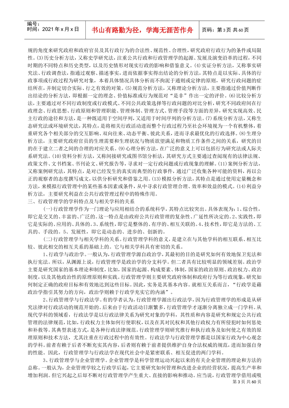 行政管理概念_第3页