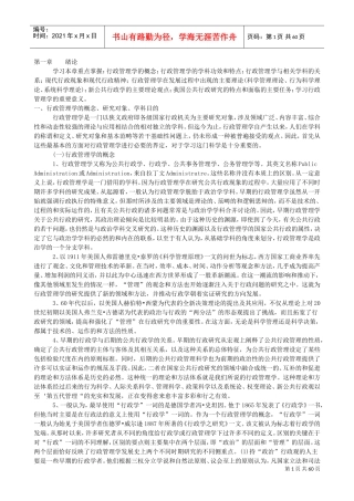 行政管理概念