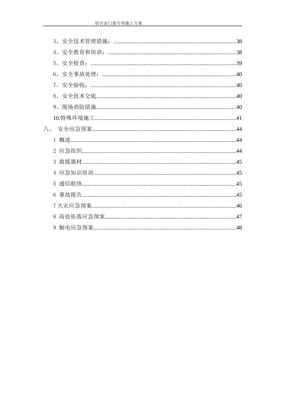 铝合金门窗施工方案（DOC53页）_第3页