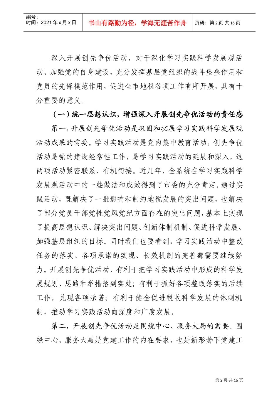 全市地税系统深入开展创先争优活动暨建设学习型党组织动员大会_第2页
