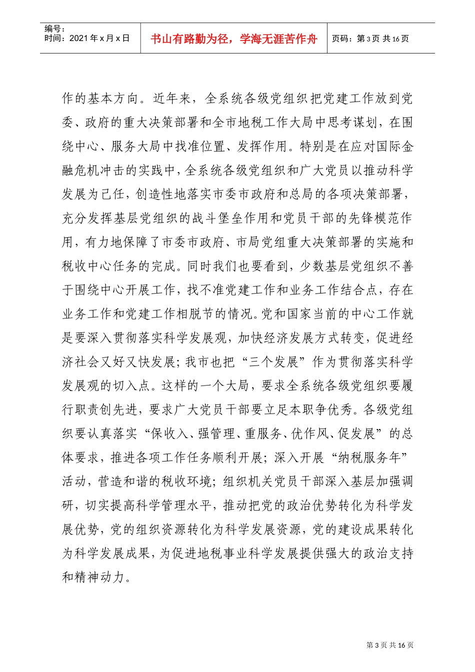 全市地税系统深入开展创先争优活动暨建设学习型党组织动员大会_第3页
