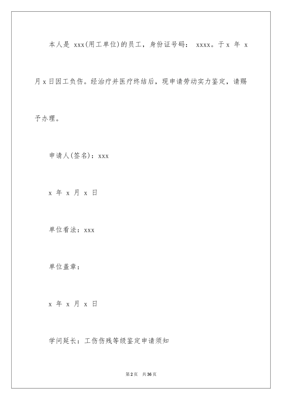 2024伤残鉴定申请书_10_第2页