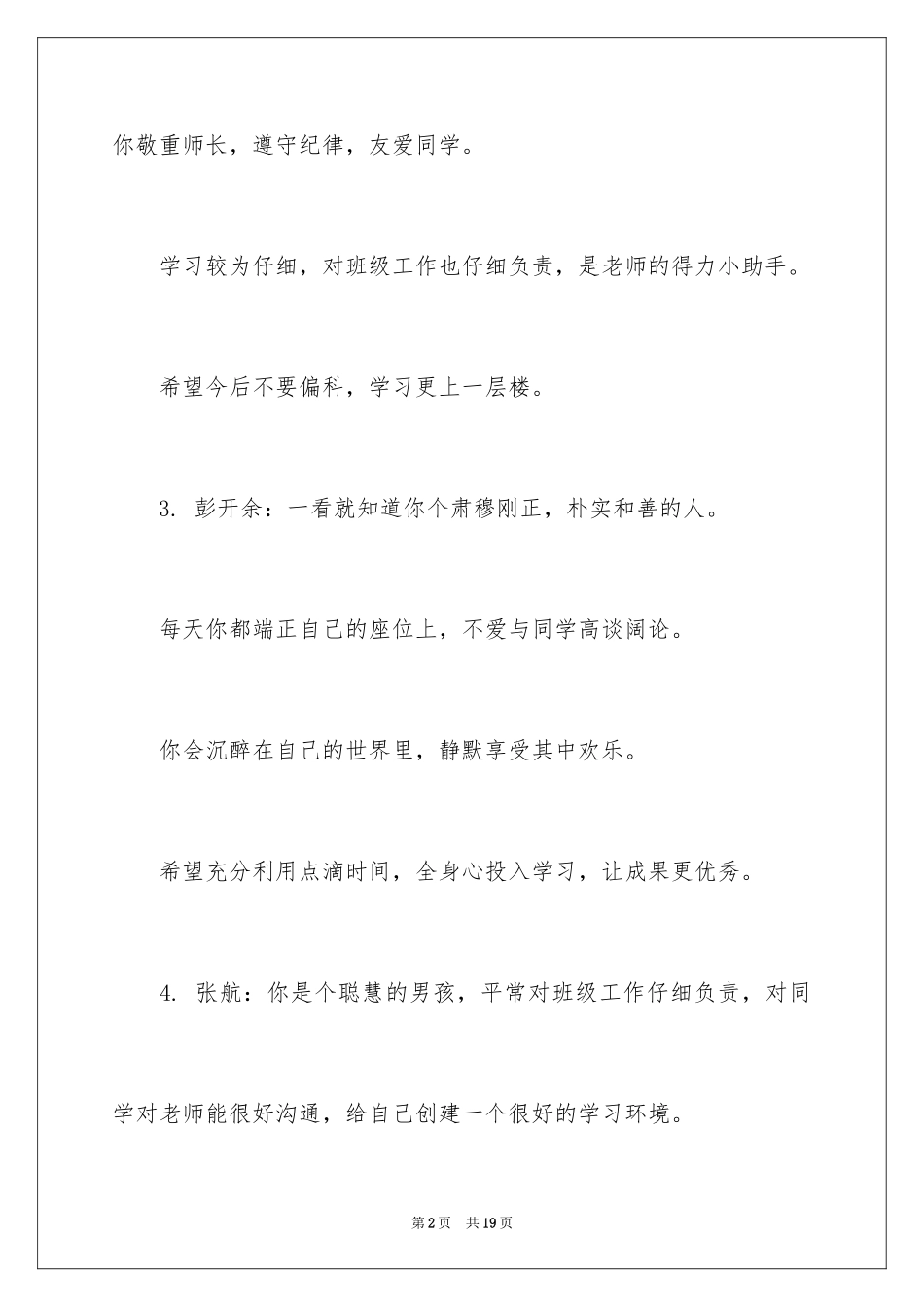 2024中学生素质报告评语_第2页